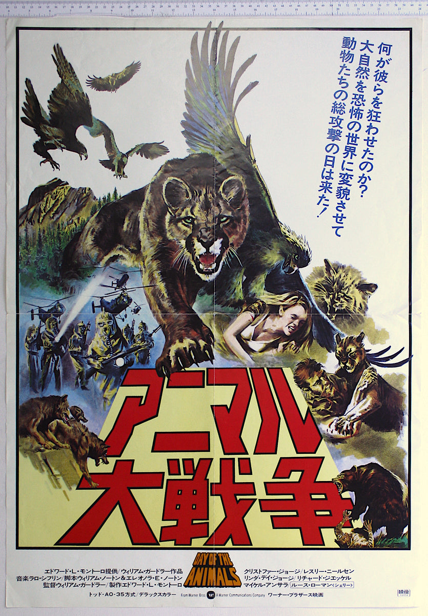 Day Of The Animals 1977 Japanese B2 Poster New Horror Poster Emporium Day of the animals 1977 japanese b2 poster new horror poster emporium