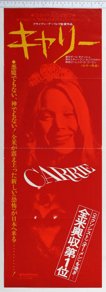 On blood red ground, Carrie's smiling face as prom queen, and reversed underneath, her bloodstained face as she prepares to avenge herself.