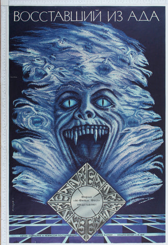 Hellraiser (1987) Russian 1 Sheet Poster
